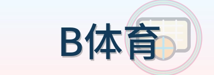 B体育 Logo